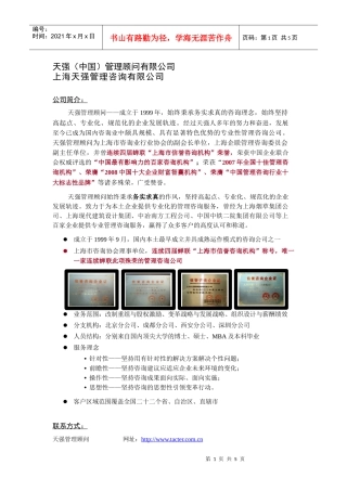在管理咨询被炒得火热的时候，国内企业的老总们面对管理咨询的接