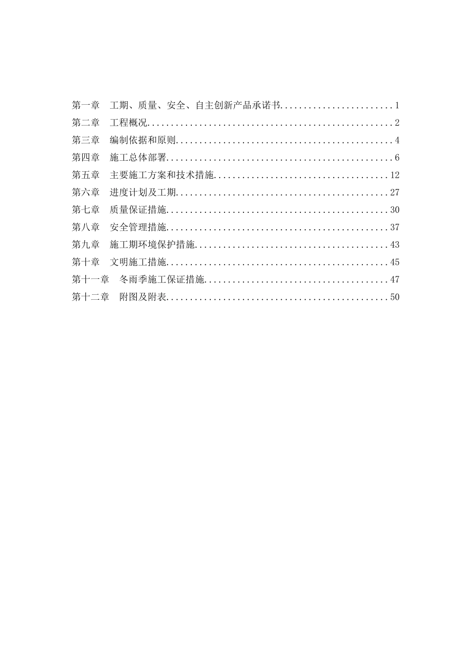 土建类项目施工组织设计书范本_第2页