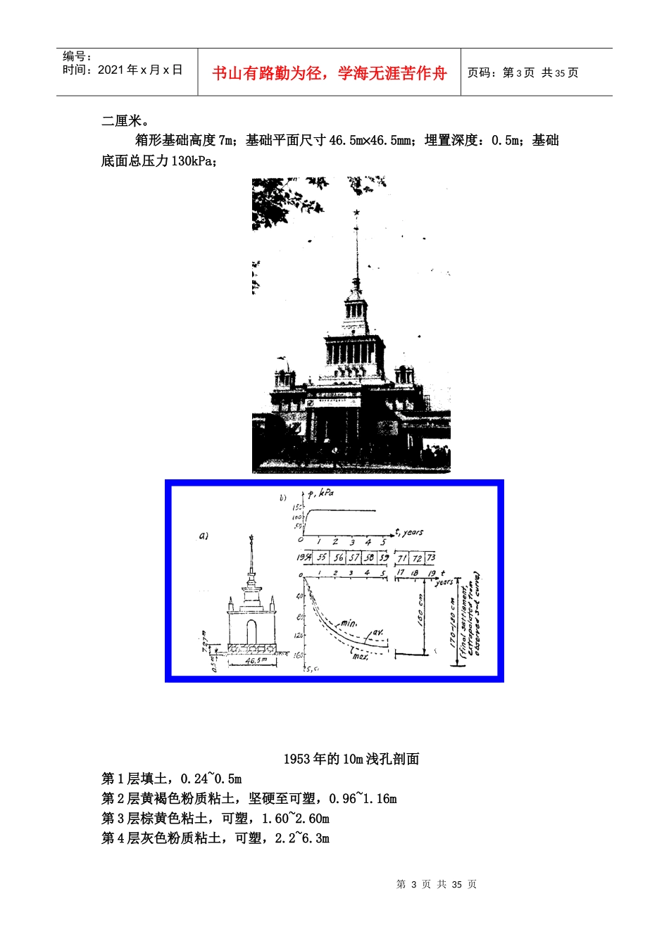 地基基础的若干工程实录_第3页