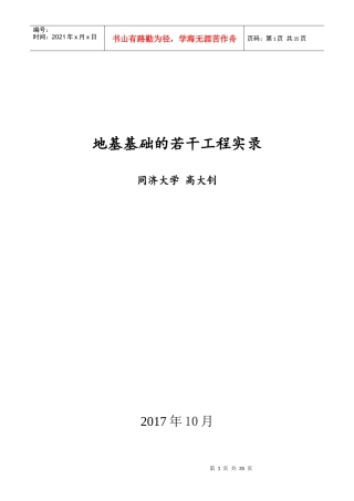 地基基础的若干工程实录