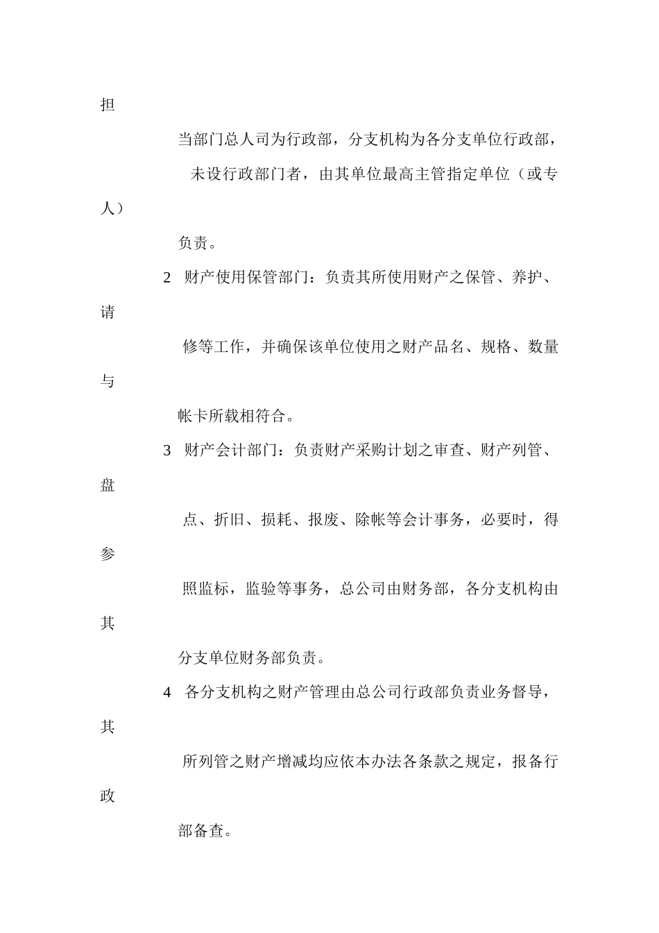 固定资产-财产管理办法_第2页