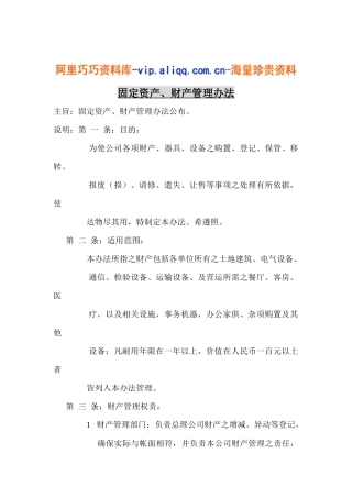 固定资产-财产管理办法