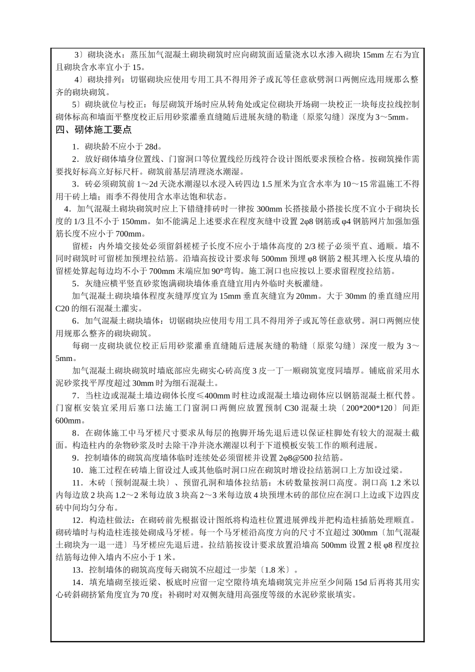 砌体工程技术交底4_第3页