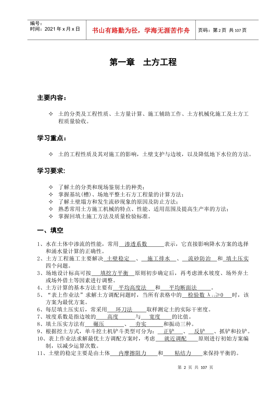 土木工程施工习题集_第2页