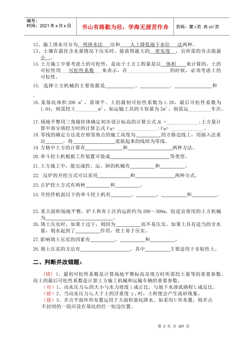 土木工程施工习题集_第3页