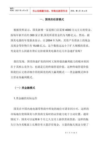 国美电器资本运作三部曲