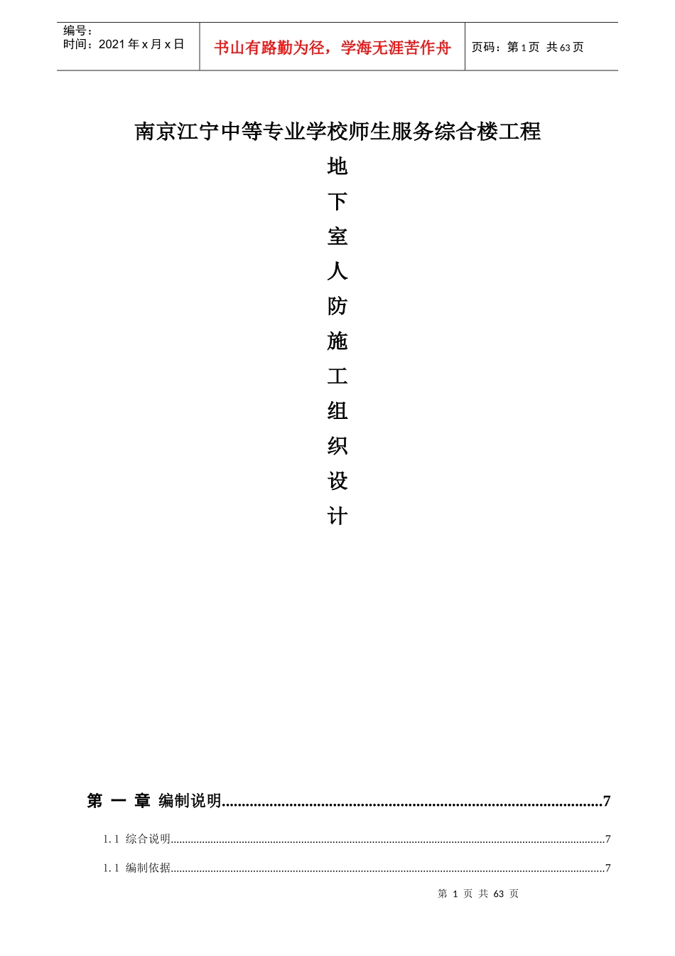 地下室人防施工组织设计（DOC65页）_第1页