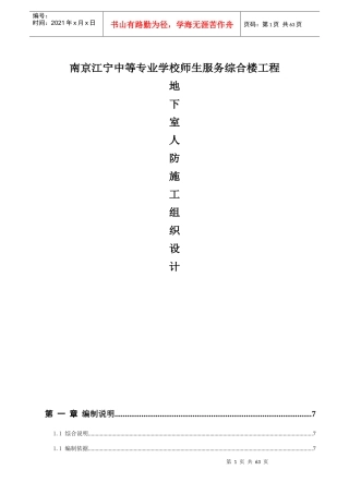 地下室人防施工组织设计（DOC65页）