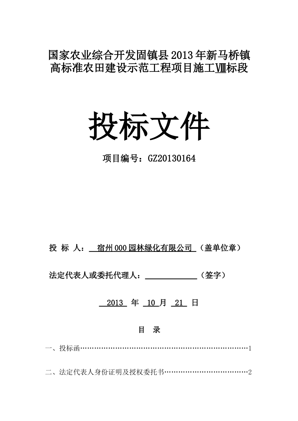 固镇绿化投标_第2页