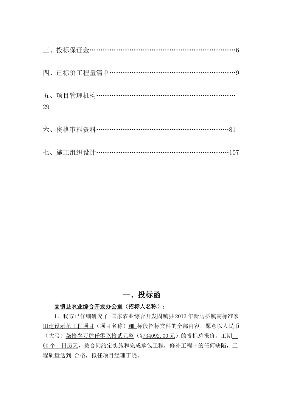 固镇绿化投标_第3页