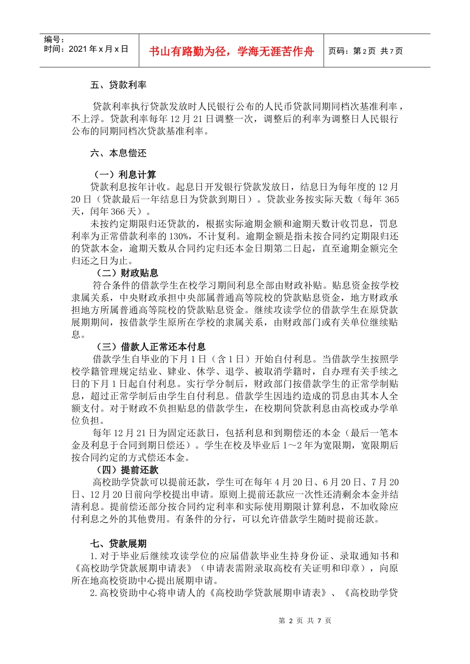 国家开发银行助学贷款政策与操作流程_第2页