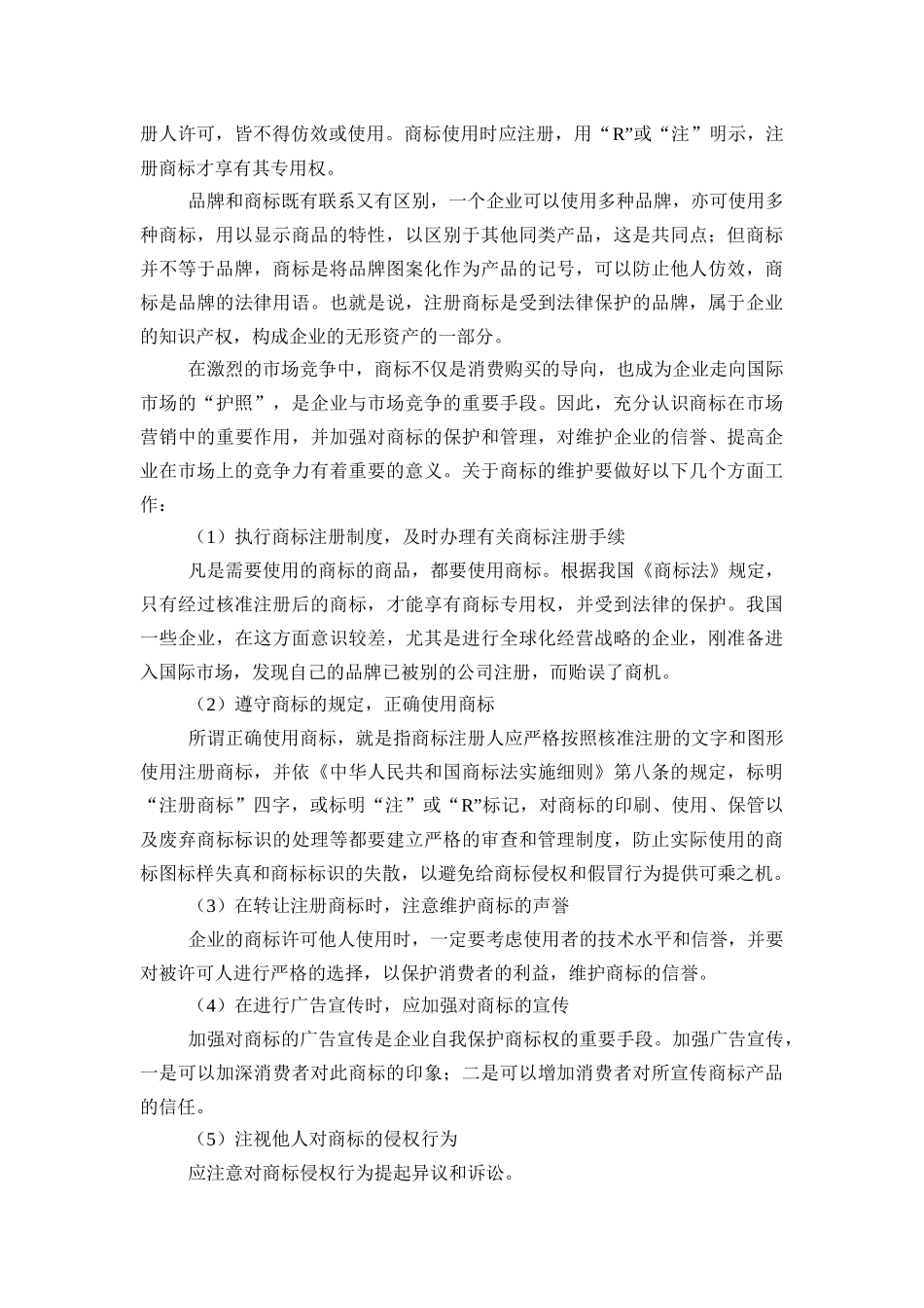 品牌与包装策略-河南师范大学_第2页