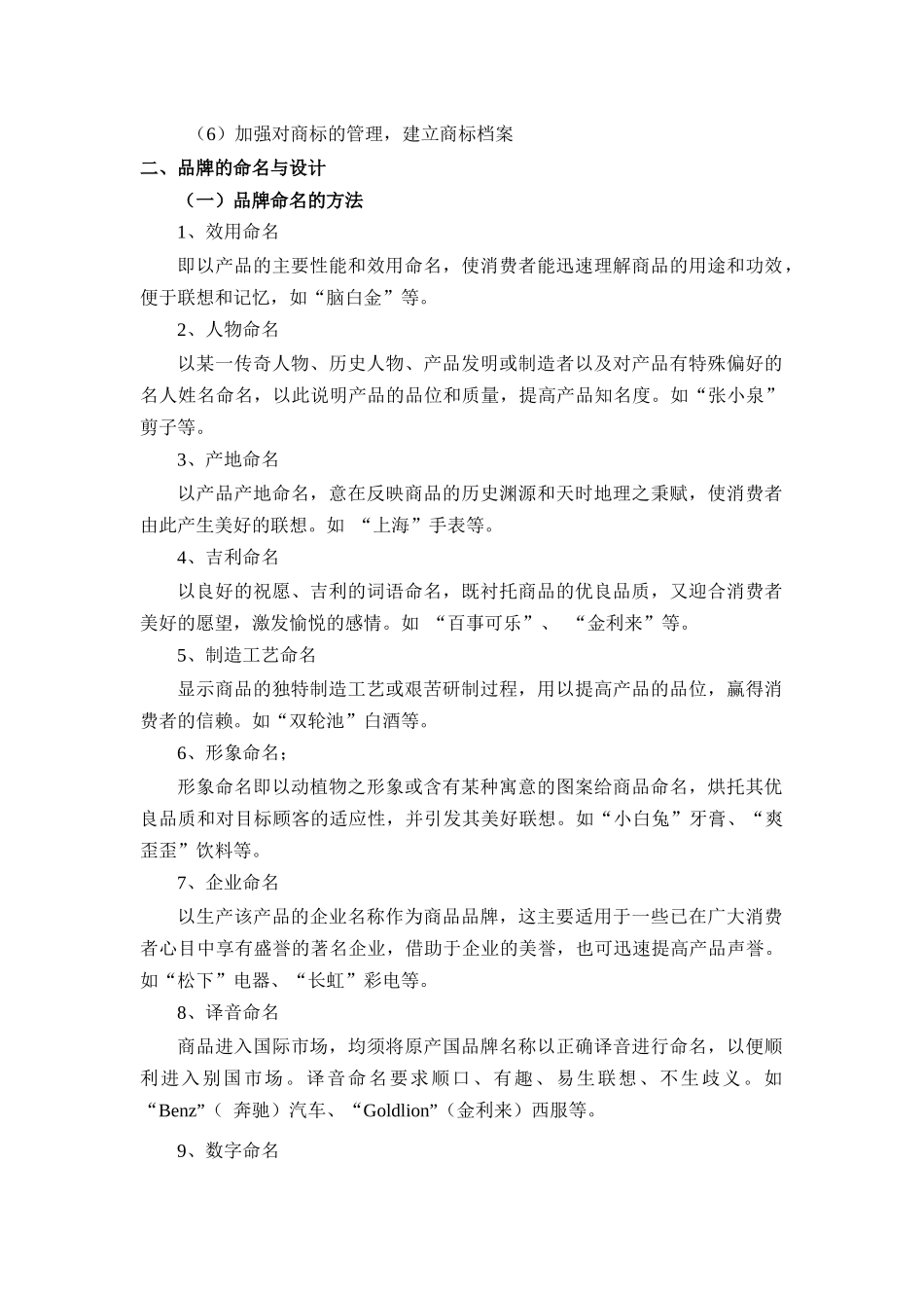 品牌与包装策略-河南师范大学_第3页