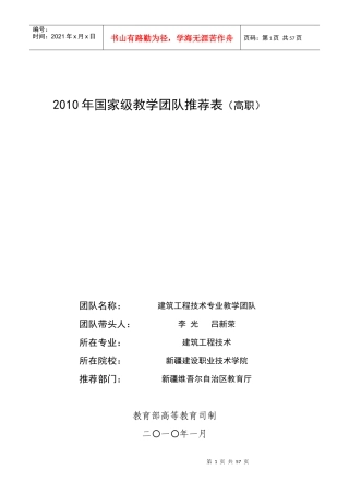 国家级教学团队推荐表
