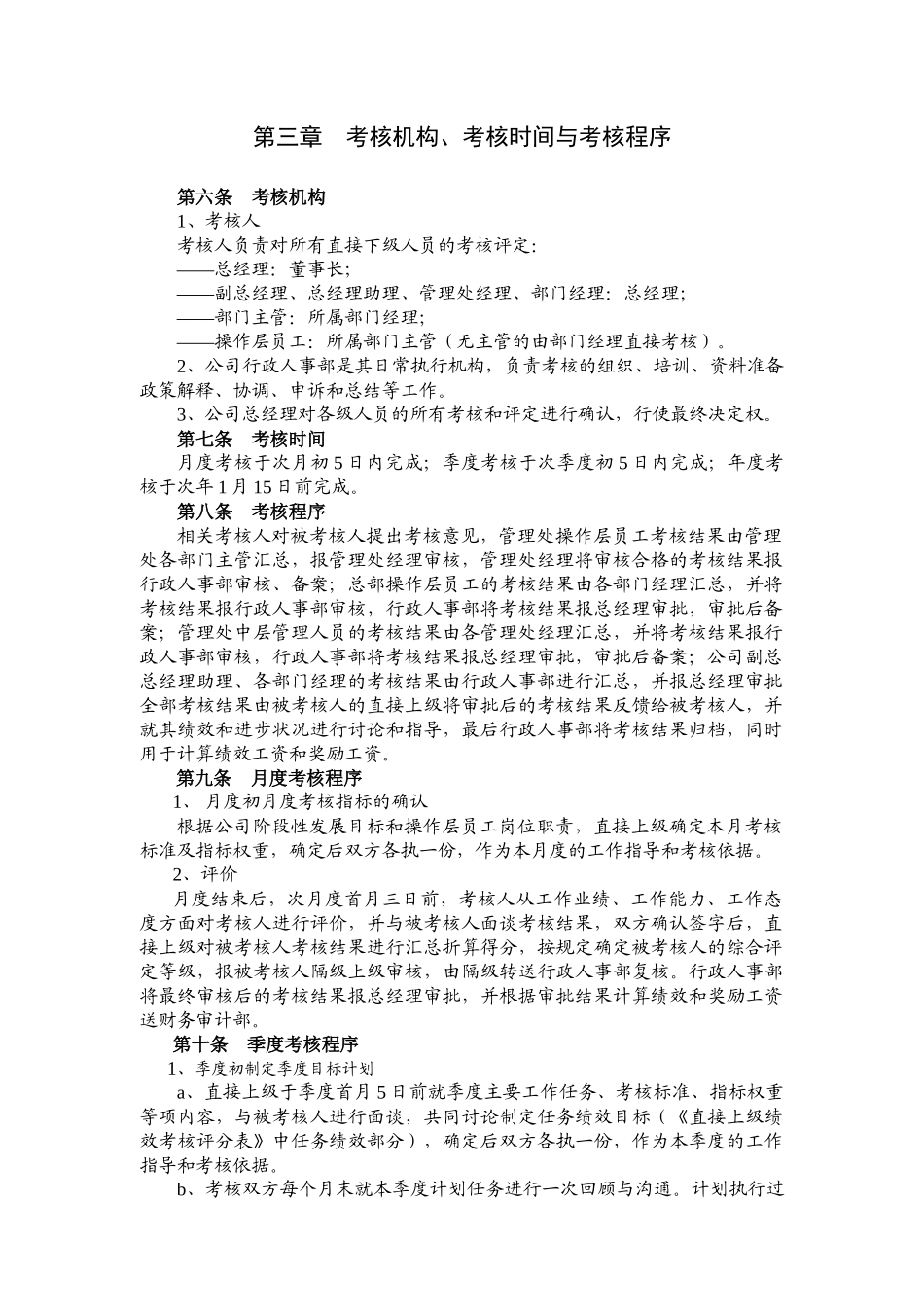 吉林省XX物业有限公司绩效考核制度修改稿_第2页