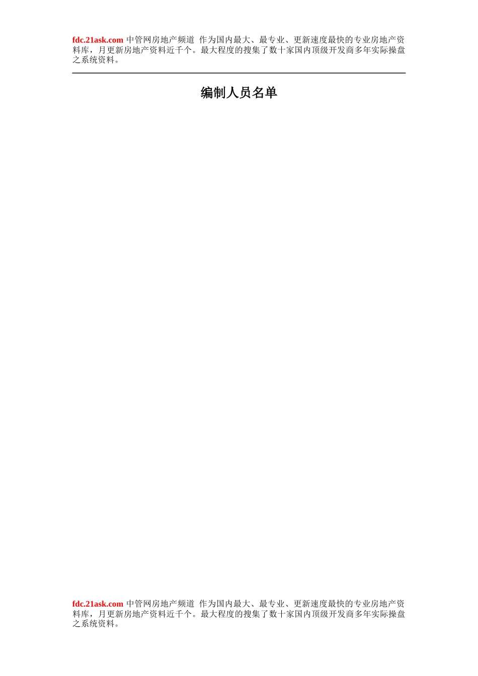 土家族XX妇幼保健院综合楼建设项目可行性研究报告_第3页