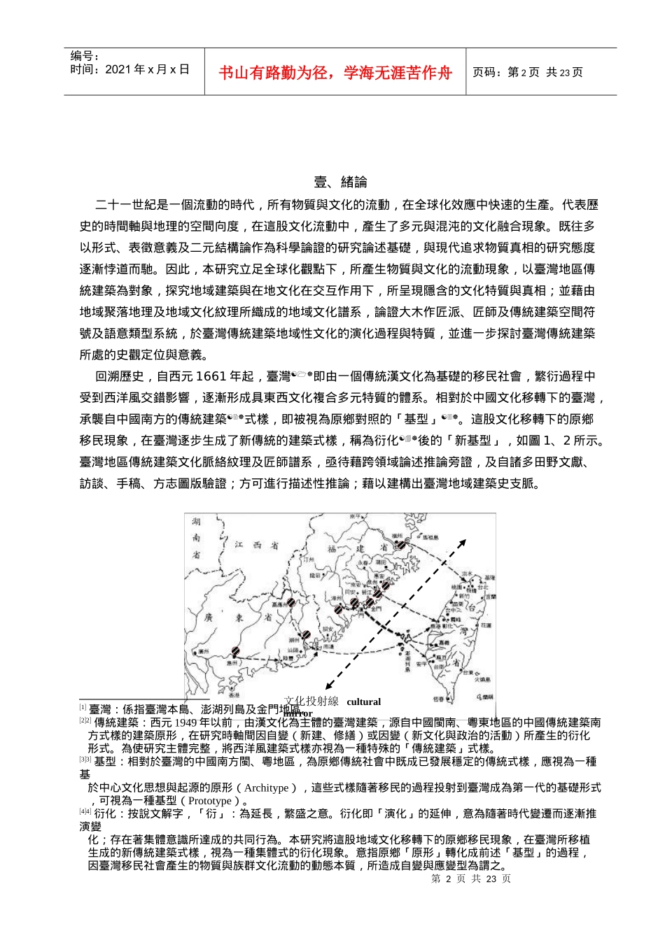 地域建筑与建筑史研究的时代意义_第2页