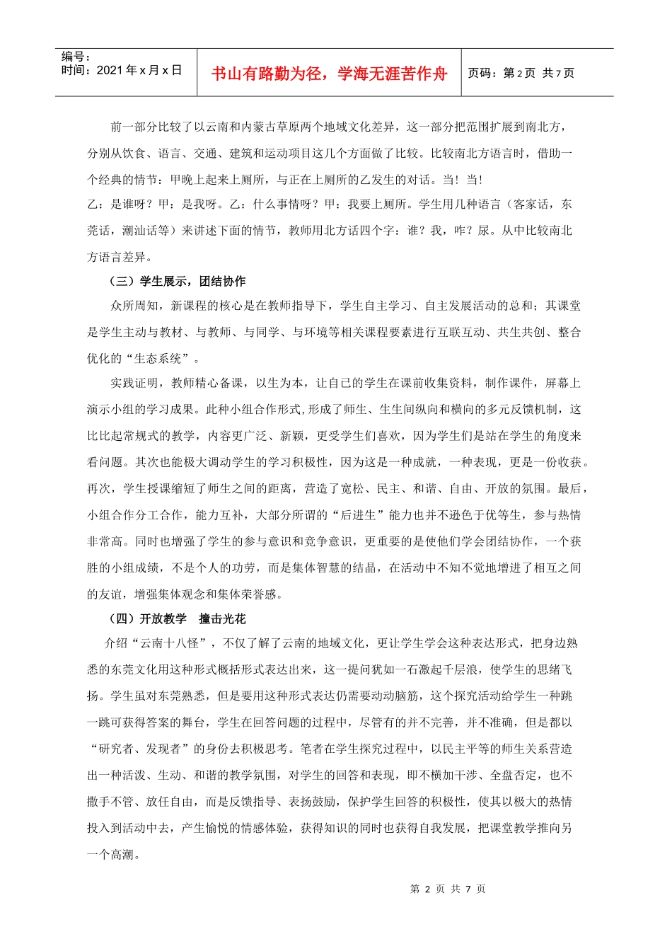 地域文化与城市发展-东莞地理教研网首页_第2页