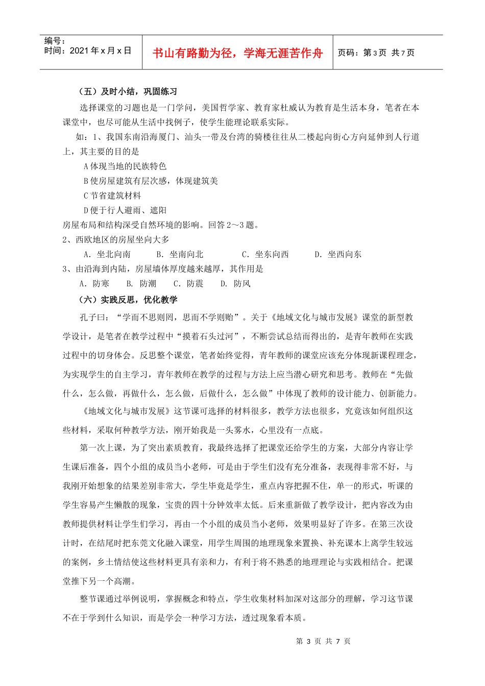 地域文化与城市发展-东莞地理教研网首页_第3页