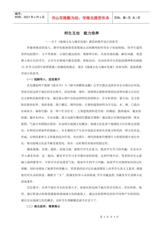 地域文化与城市发展-东莞地理教研网首页