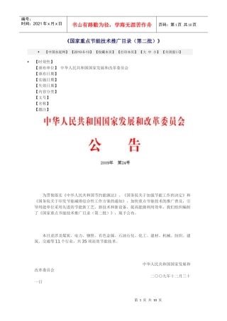 国家重点节能技术推广目第二批
