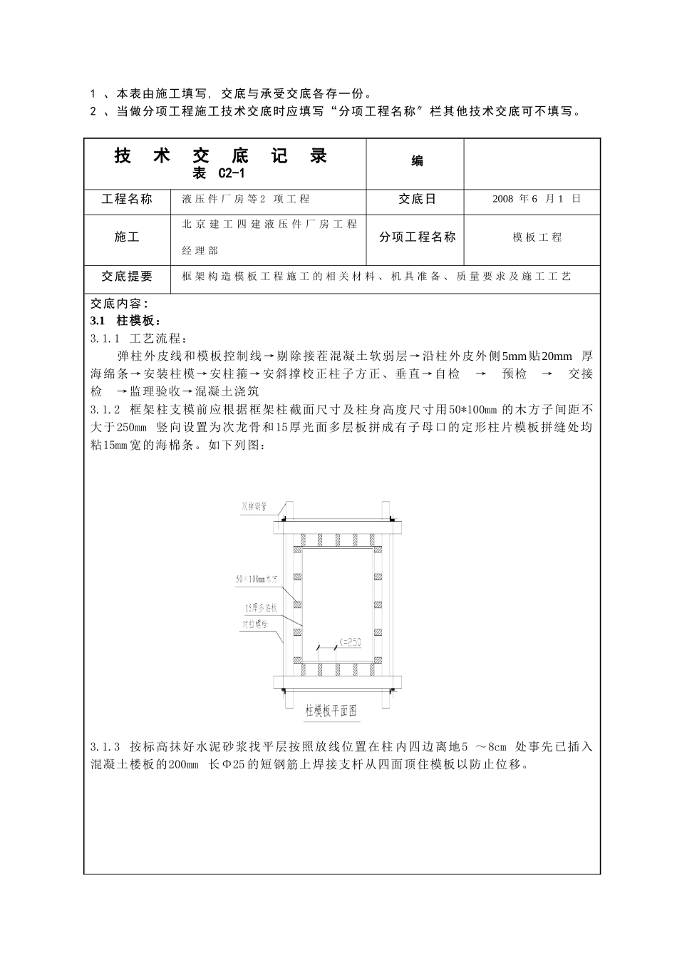 液压件厂房模板工程技术交底_第2页