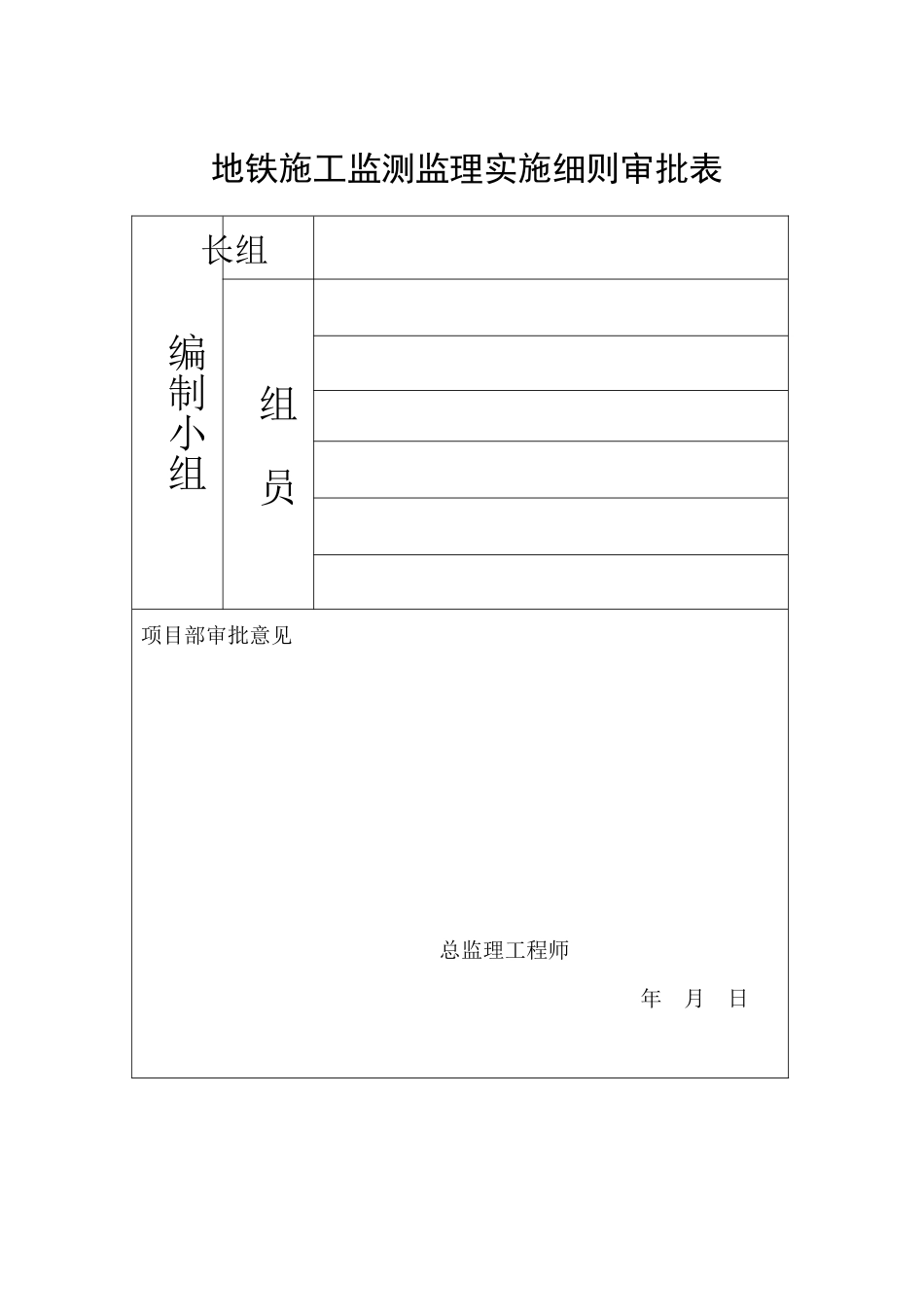 地铁施工监测监理细则_第2页