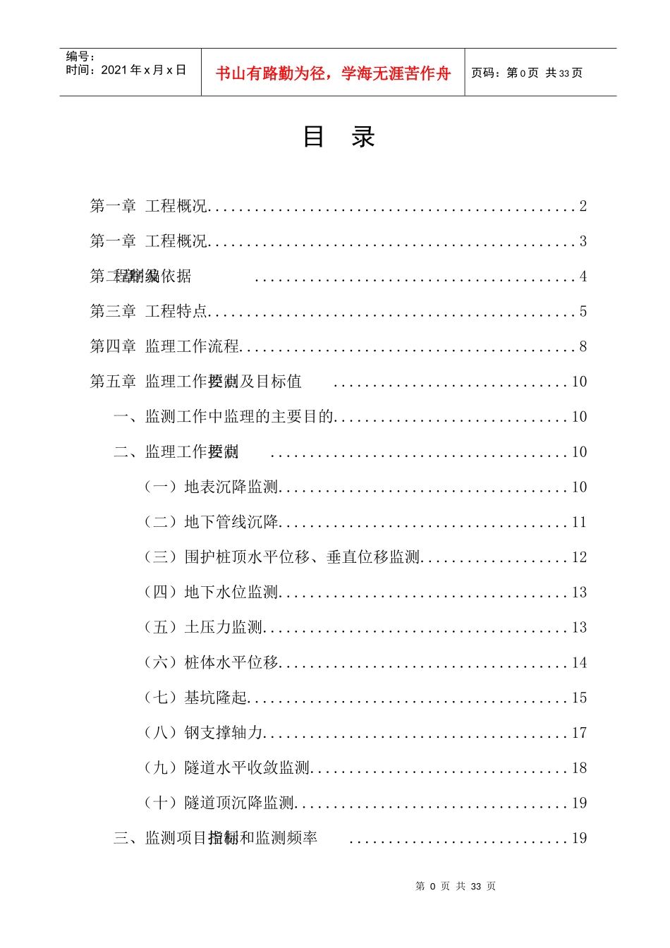 地铁施工监测监理细则_第3页