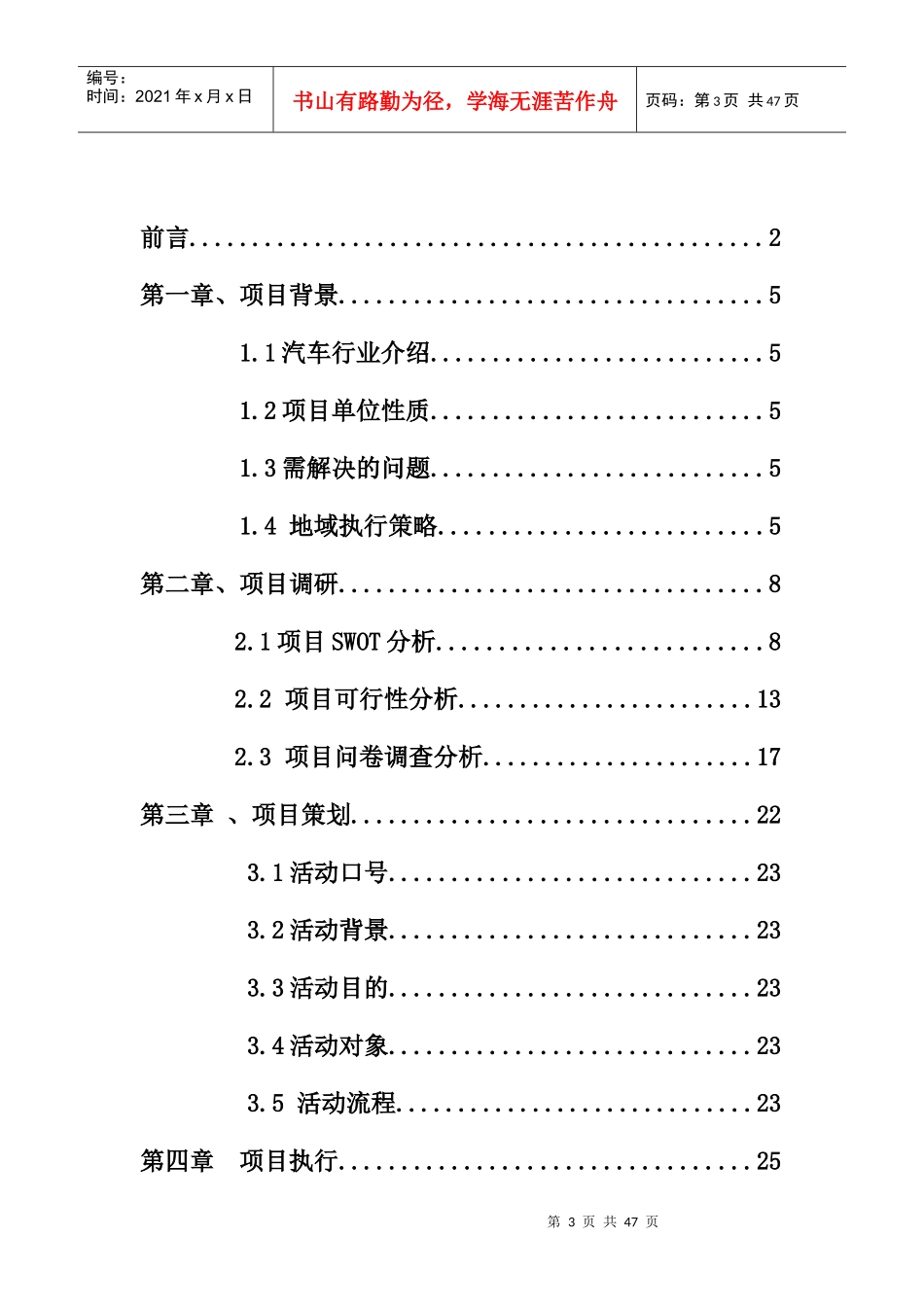 团队BYD高校宣传开发策划案_第3页