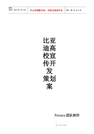 团队BYD高校宣传开发策划案