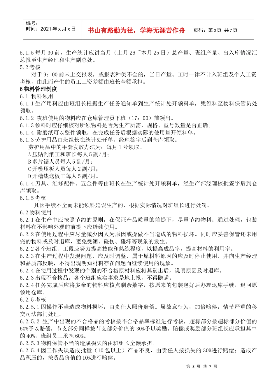 地板厂生产管理制度_第3页