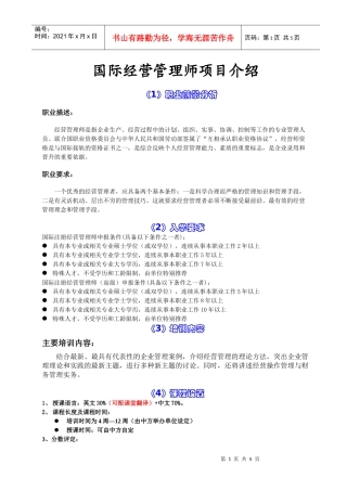 国际经营管理师项目介绍