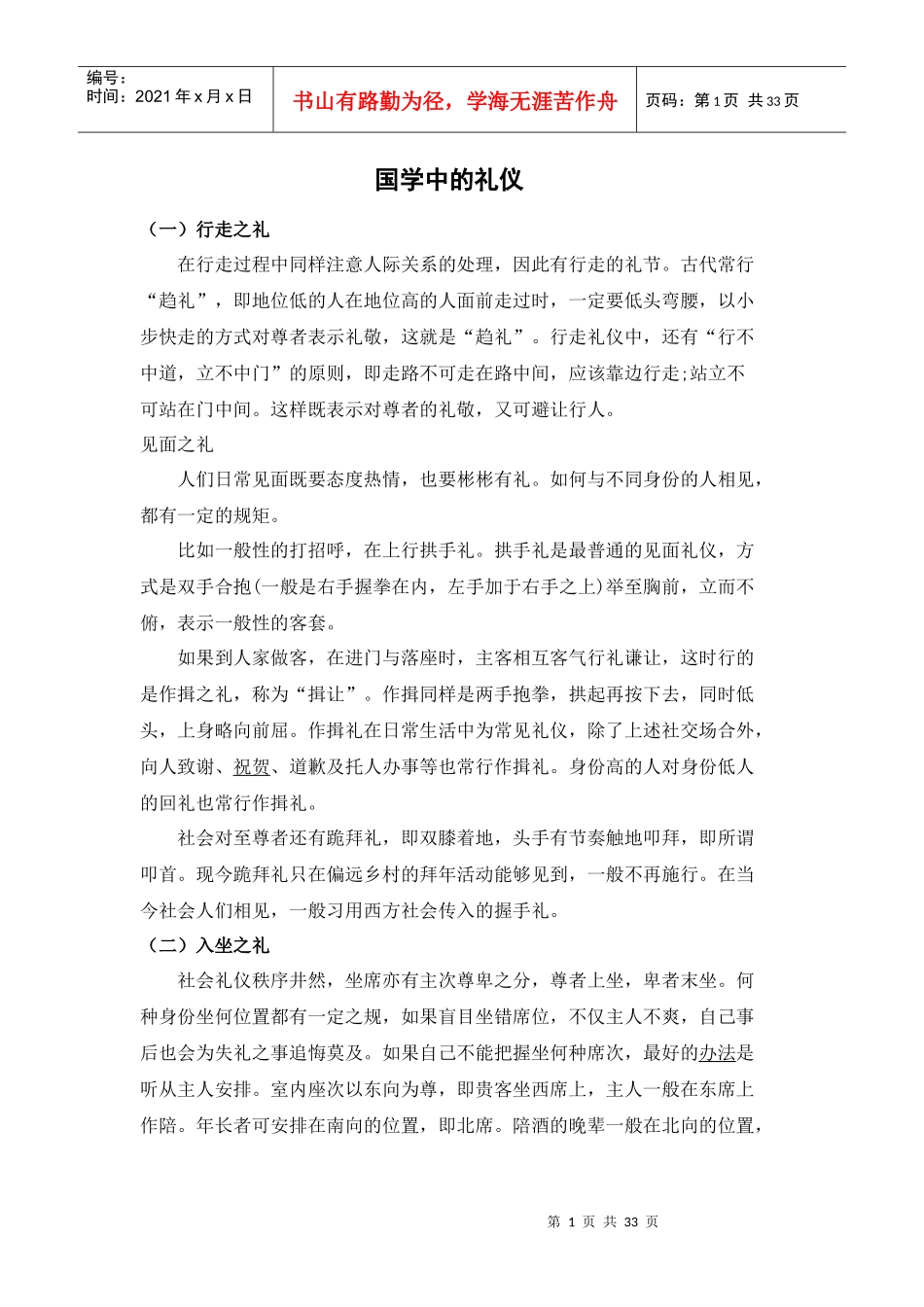 国学中的礼仪_第1页