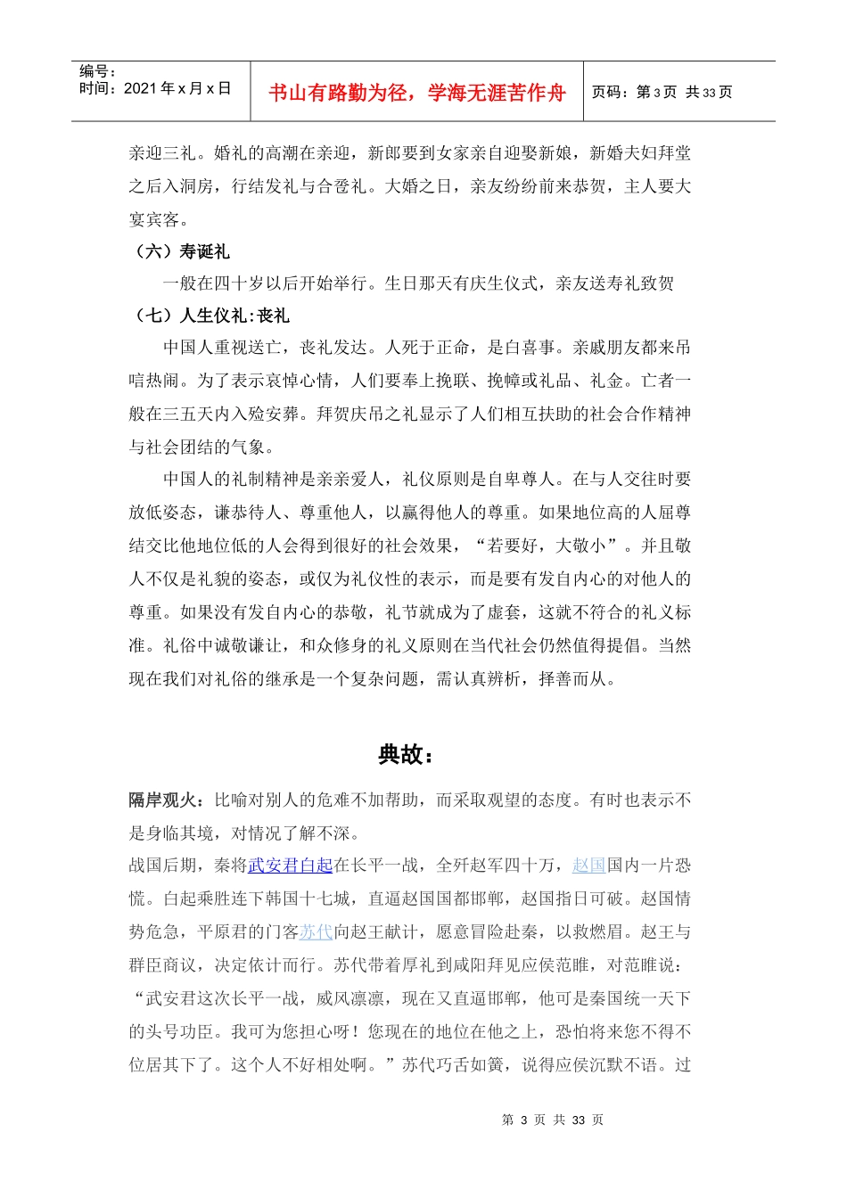 国学中的礼仪_第3页