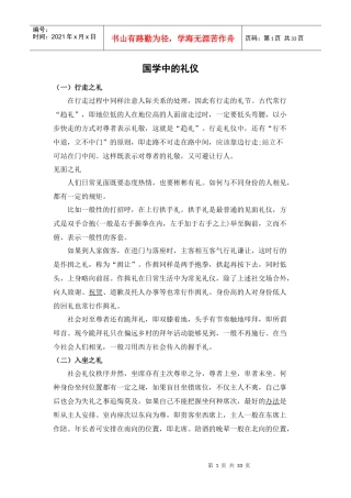 国学中的礼仪