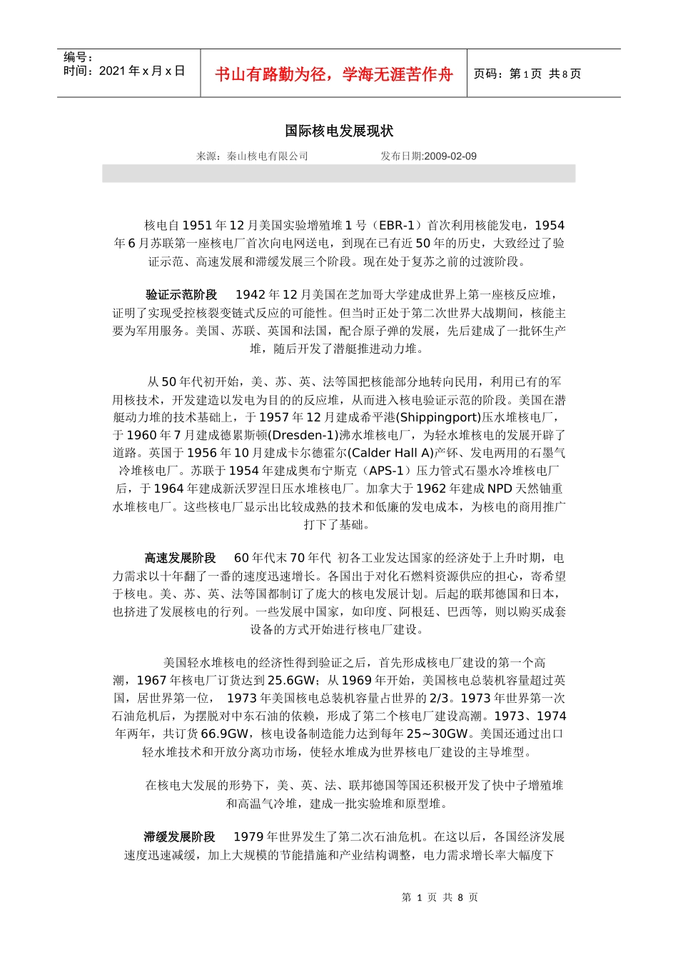 国际核电发展现状_第1页