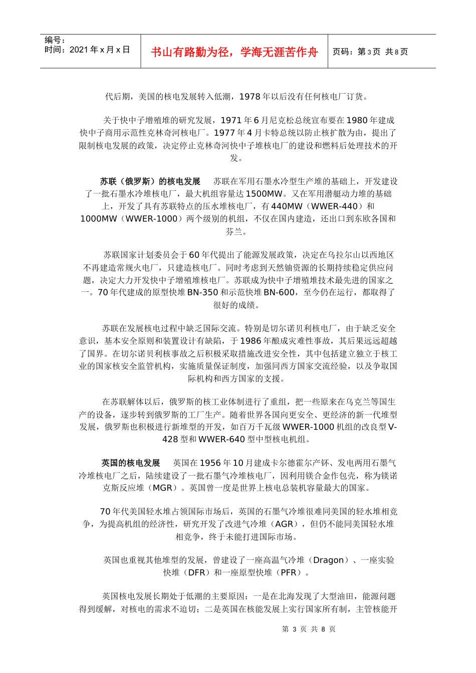 国际核电发展现状_第3页