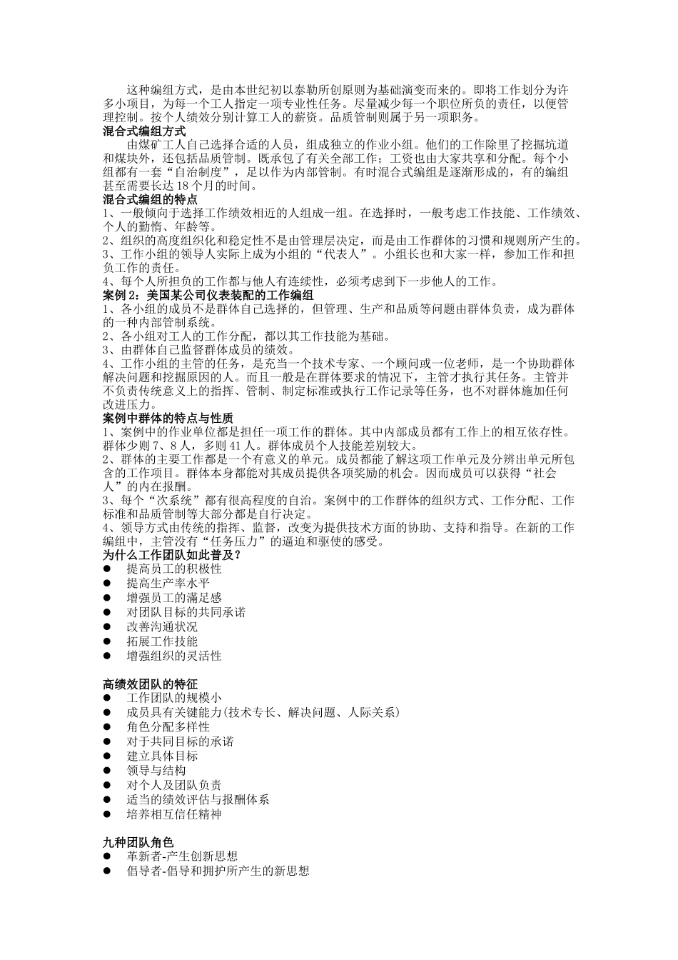 团队建设与组织文化_第3页