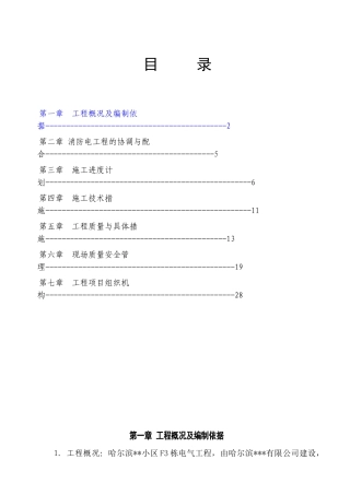 哈尔滨某住宅小区消防工程施工组织设计(33页)