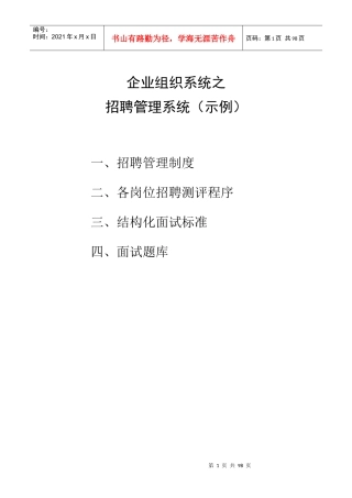 国内知名管理咨询公司招聘管理系统课程