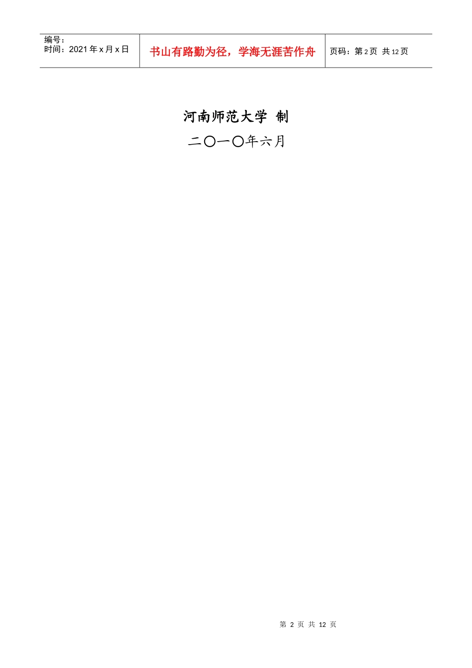 国家大学生创新性实验计划项目申请书_第2页