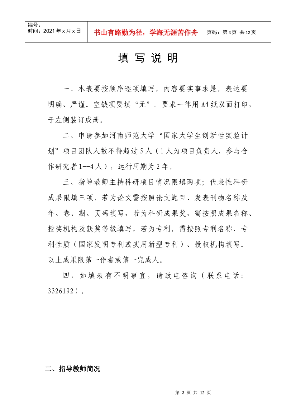 国家大学生创新性实验计划项目申请书_第3页