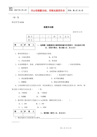 土木工程测量模拟卷(来自光盘)