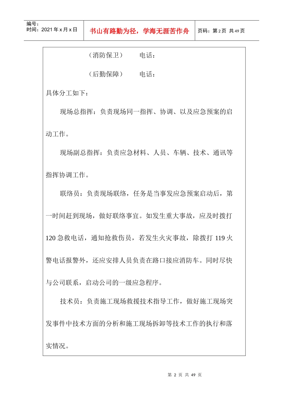 坍塌倒塌事故应急准备与响应预案表_第2页