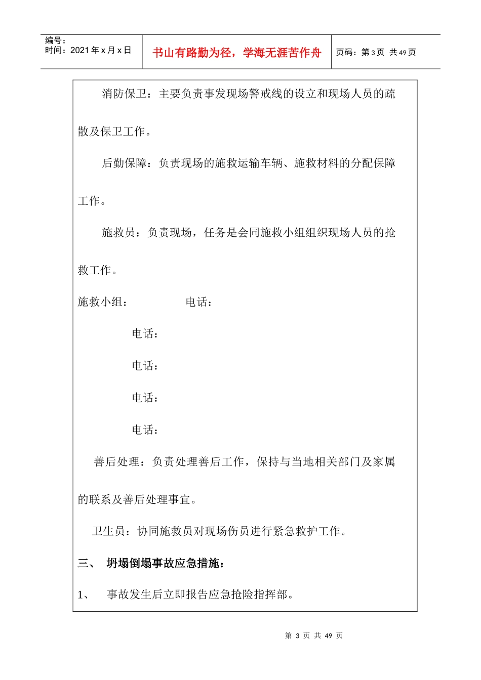 坍塌倒塌事故应急准备与响应预案表_第3页
