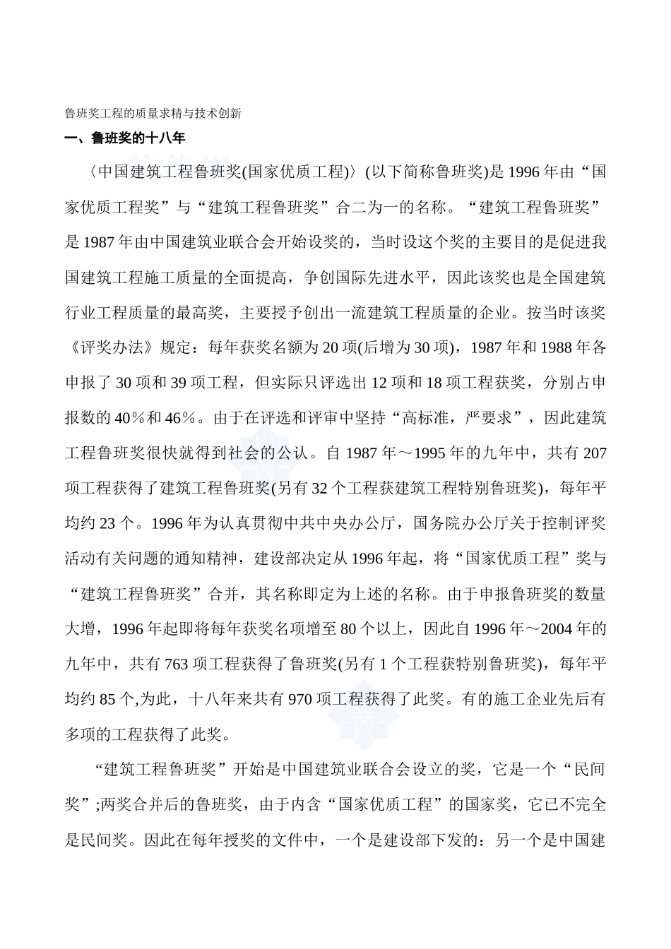 工程质量求精与技术创新_第3页