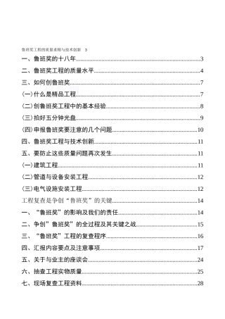 工程质量求精与技术创新