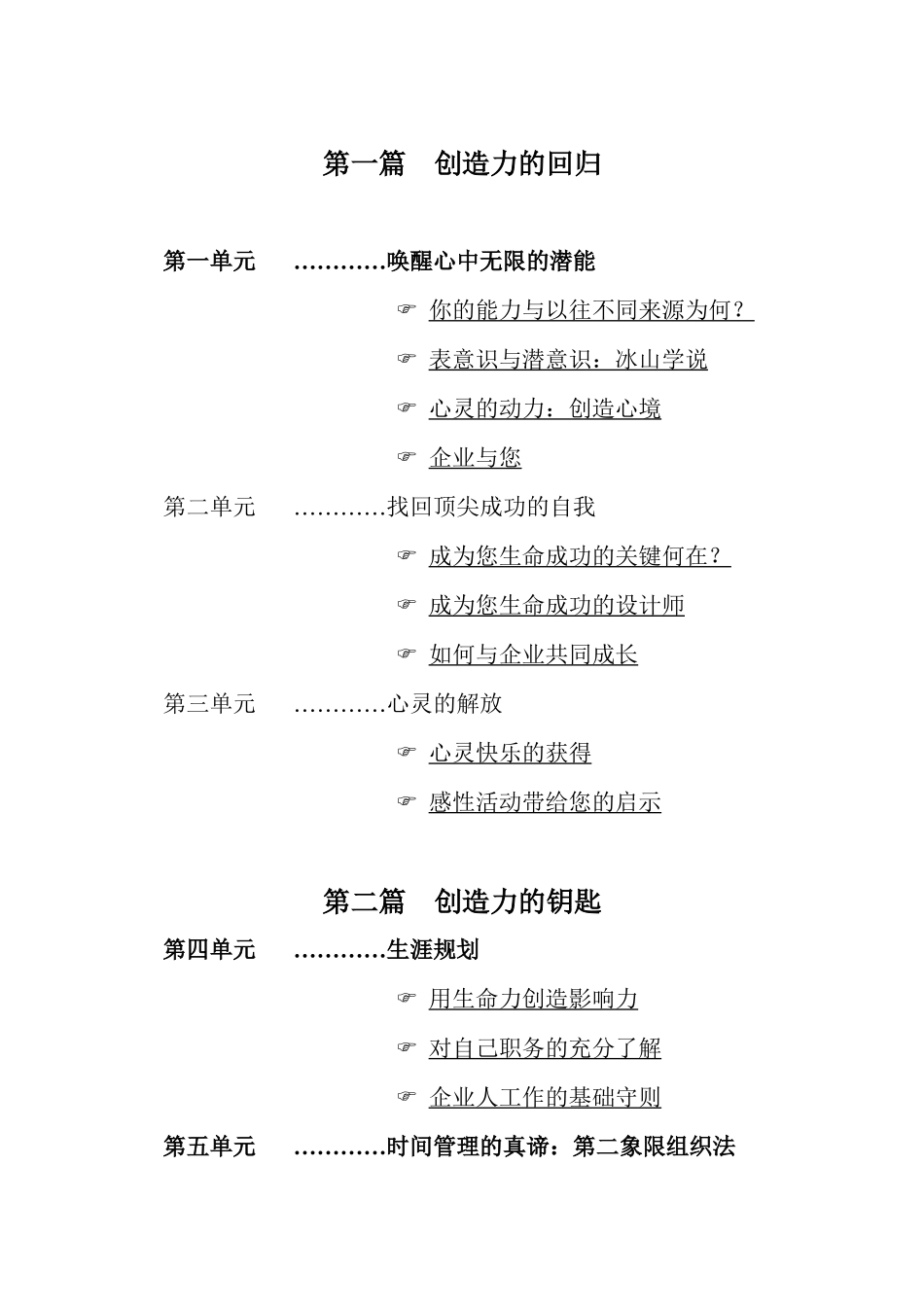 团队创造力的培训课程_第2页