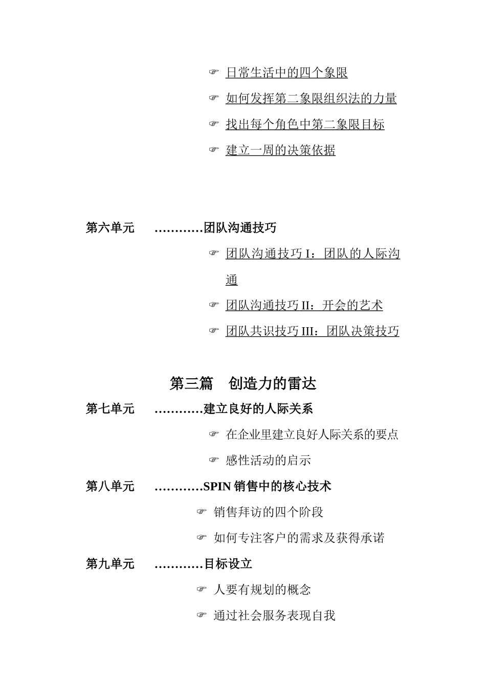 团队创造力的培训课程_第3页