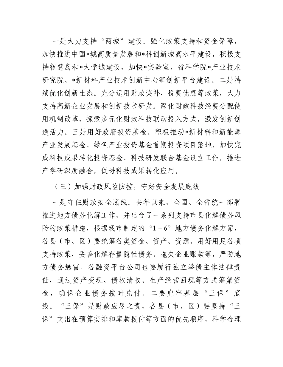 在2024年财政工作务虚会上的发言_第2页